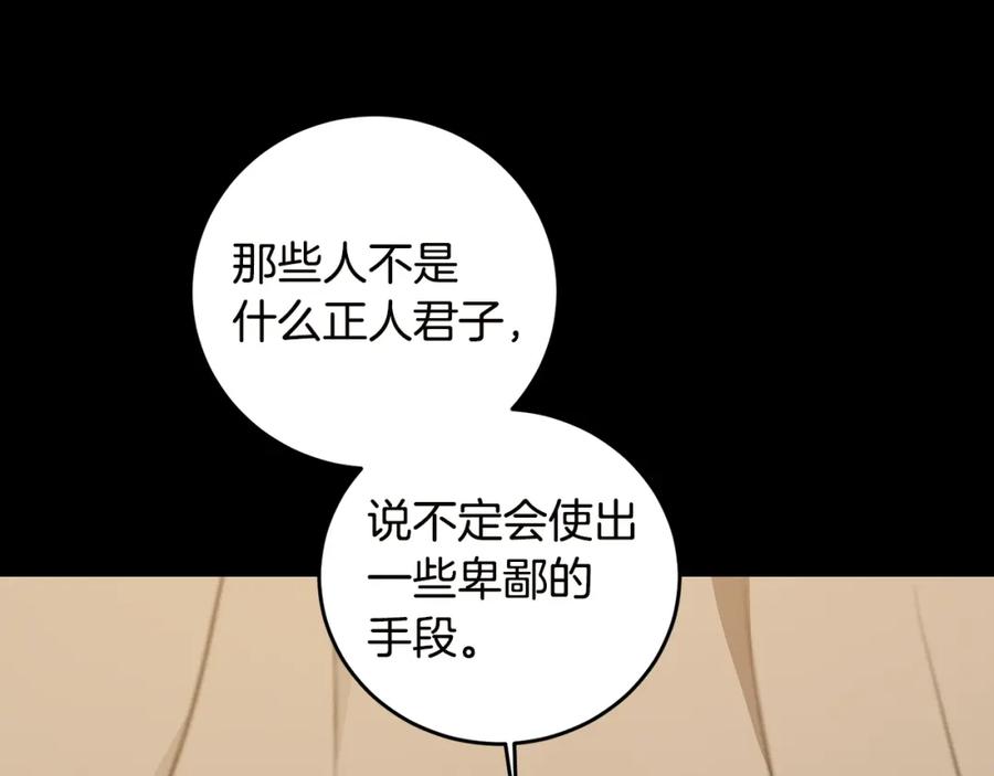 变身成女帝 - 第64话 真正的恶人 - 第100张图