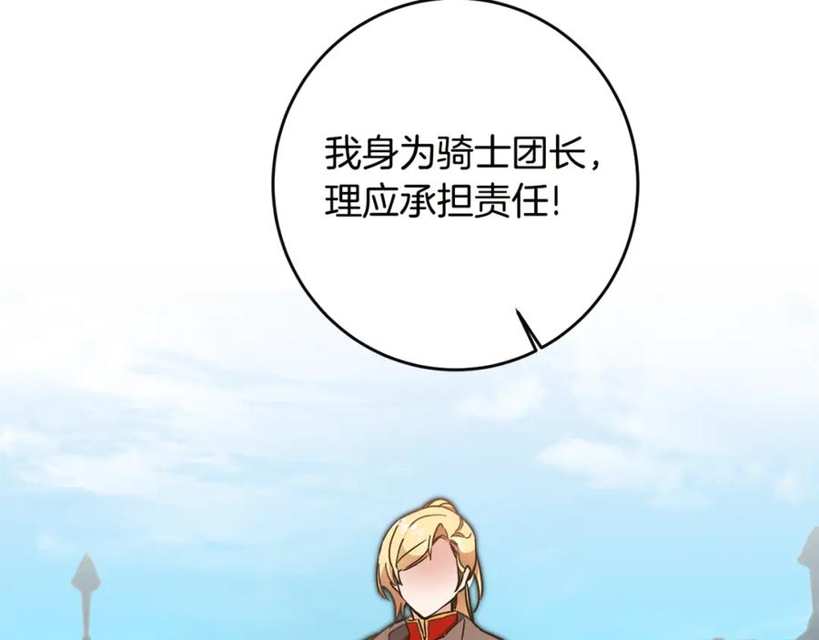 变身成女帝 - 第64话 真正的恶人 - 第30张图