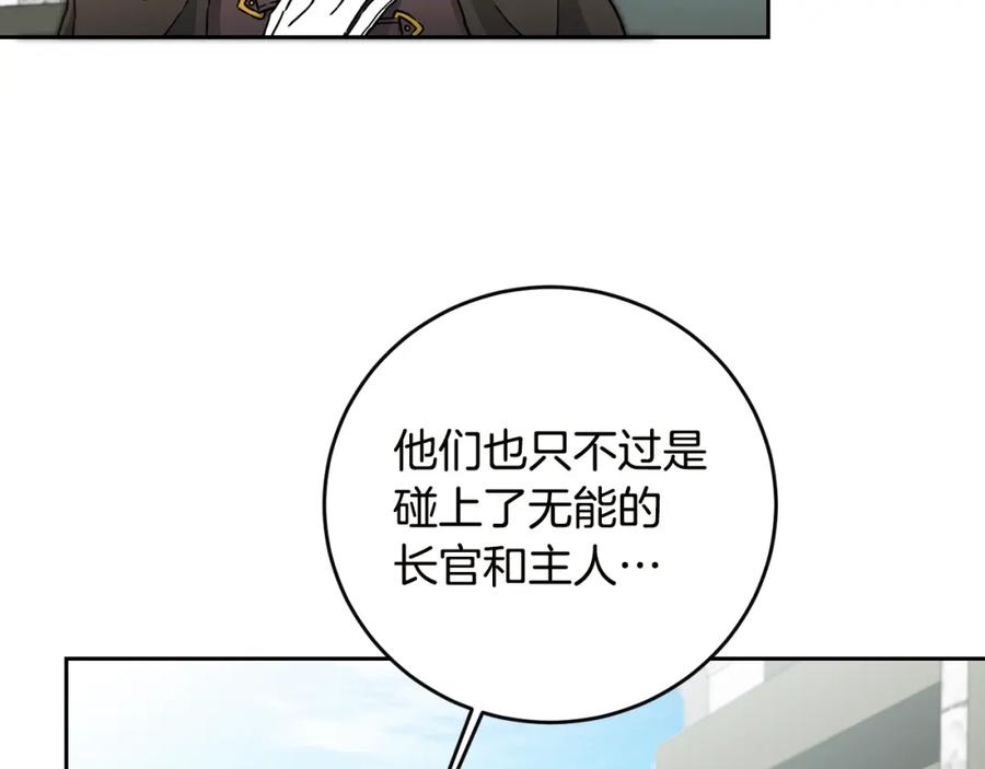 变身成女帝 - 第64话 真正的恶人 - 第23张图