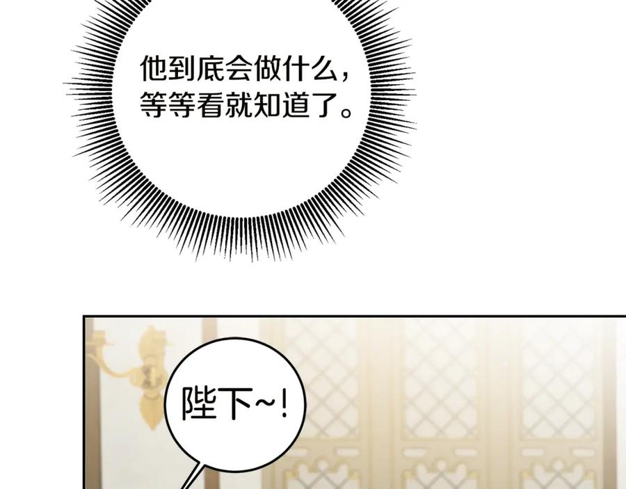 变身成女帝 - 第64话 真正的恶人 - 第115张图