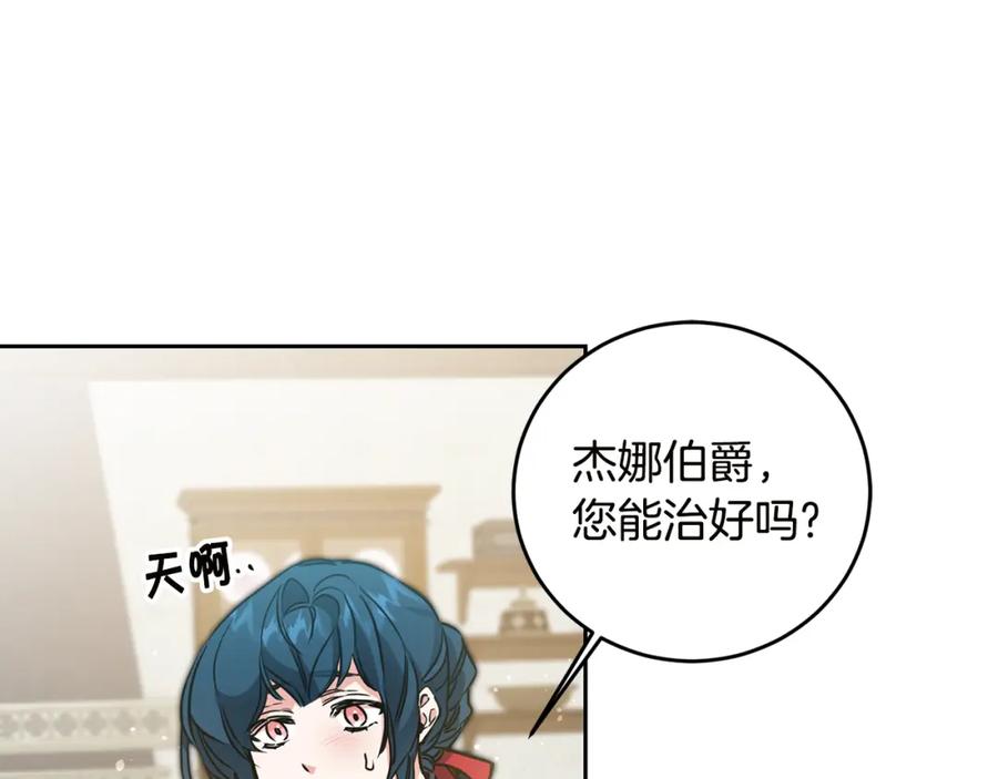 变身成女帝 - 第64话 真正的恶人 - 第135张图