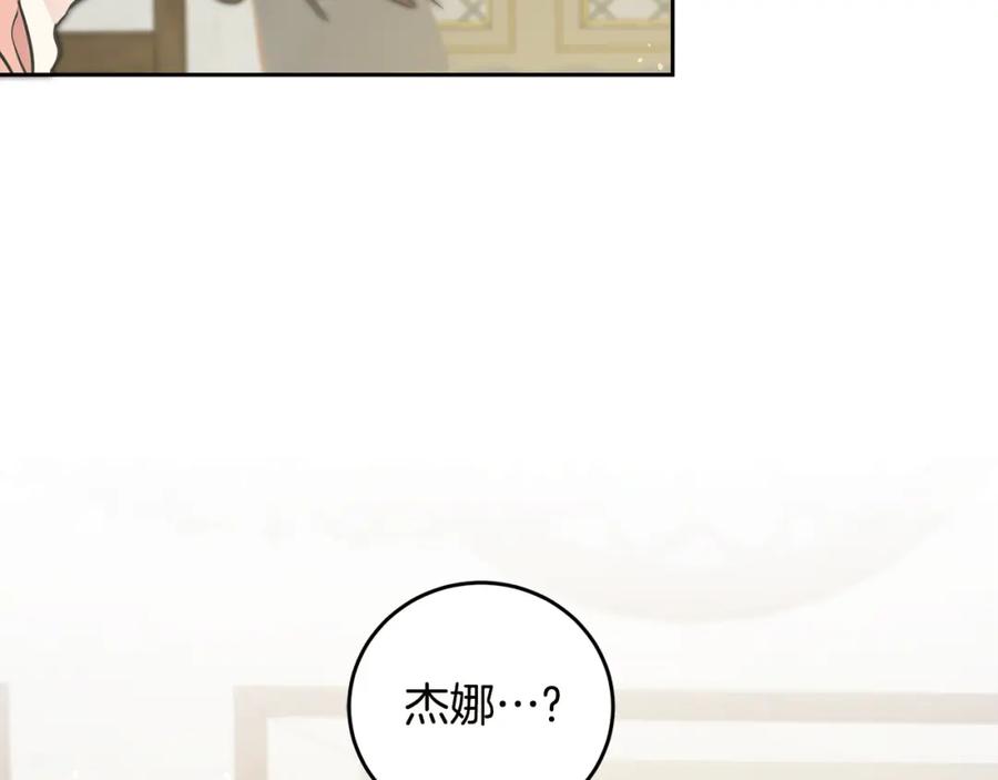 变身成女帝 - 第64话 真正的恶人 - 第148张图