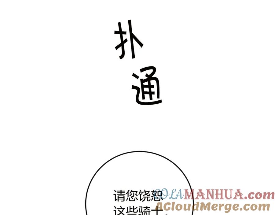 变身成女帝 - 第64话 真正的恶人 - 第13张图