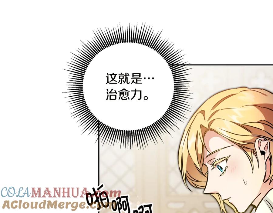 变身成女帝 - 第64话 真正的恶人 - 第145张图