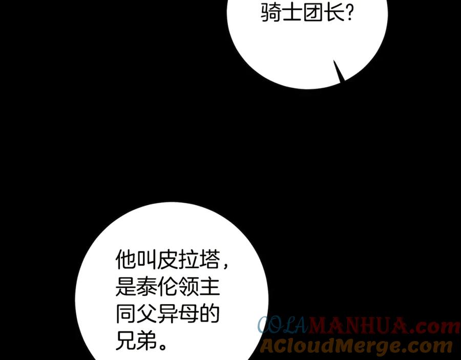 变身成女帝 - 第64话 真正的恶人 - 第73张图