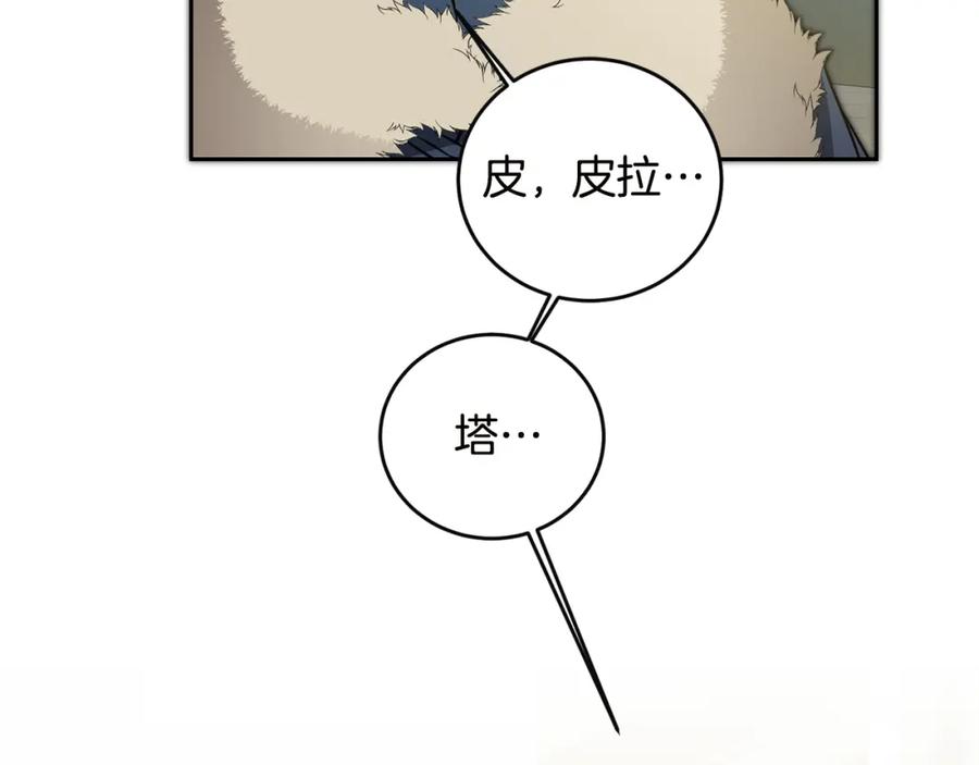 变身成女帝 - 第64话 真正的恶人 - 第10张图