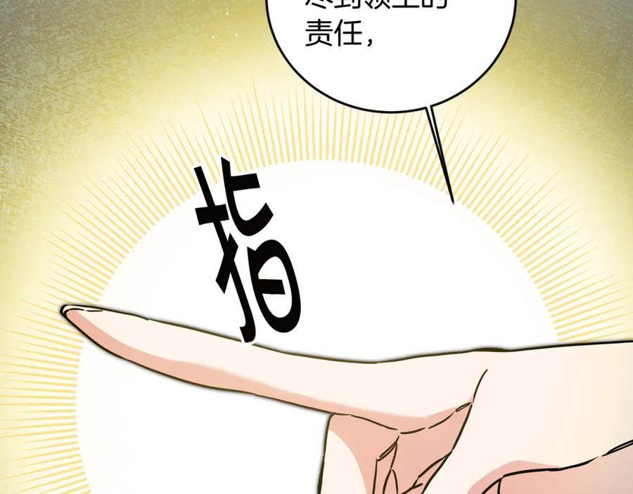 变身成女帝 - 第64话 真正的恶人 - 第38张图