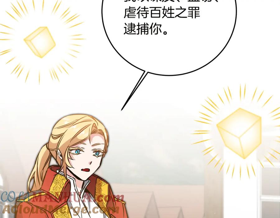 变身成女帝 - 第65话 金蝉脱壳 - 第89张图