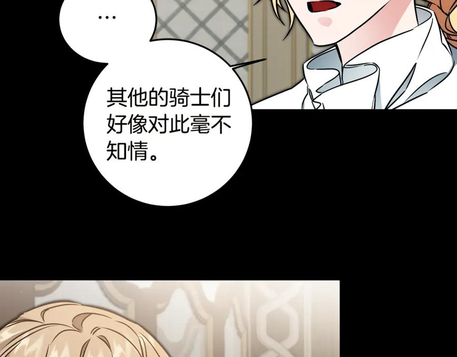 变身成女帝 - 第65话 金蝉脱壳 - 第118张图