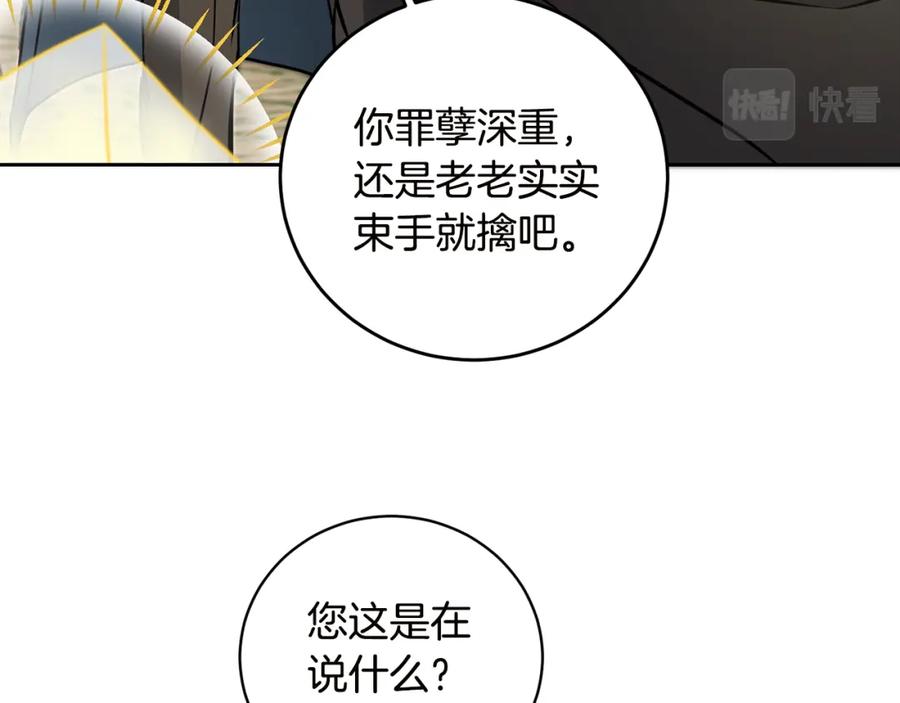 变身成女帝 - 第65话 金蝉脱壳 - 第91张图