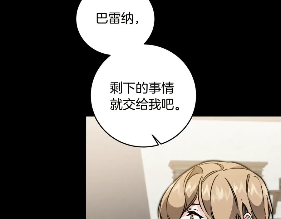 变身成女帝 - 第65话 金蝉脱壳 - 第142张图