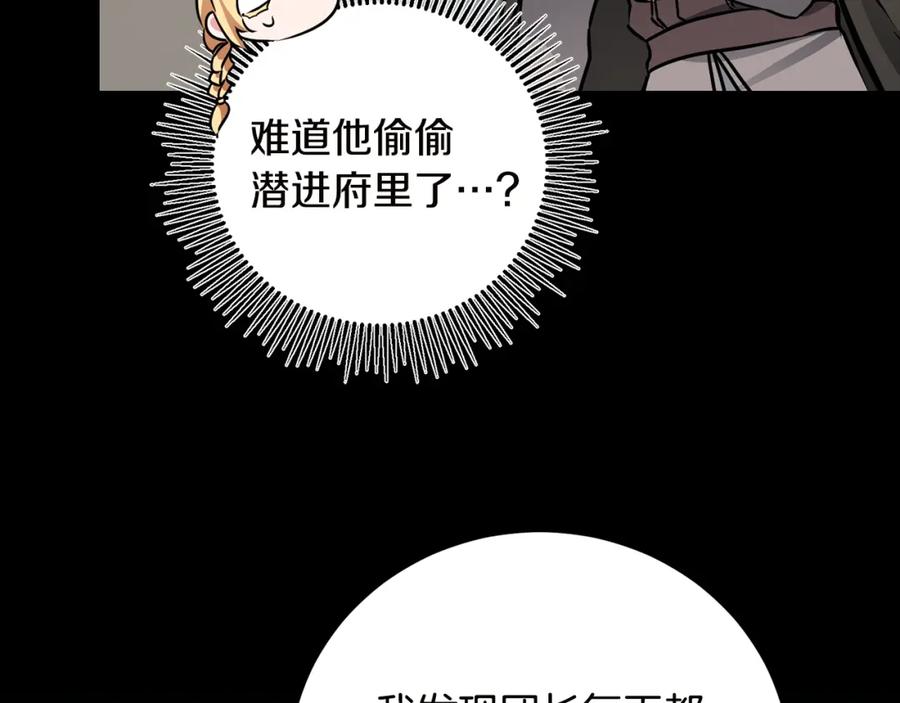 变身成女帝 - 第65话 金蝉脱壳 - 第126张图