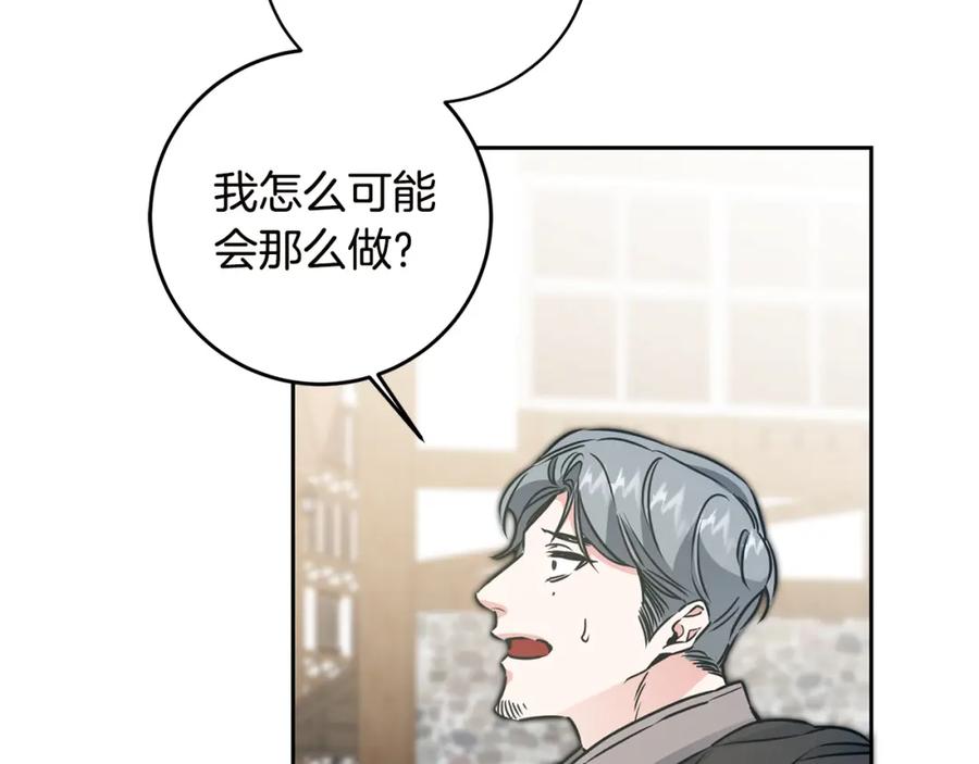 变身成女帝 - 第65话 金蝉脱壳 - 第92张图