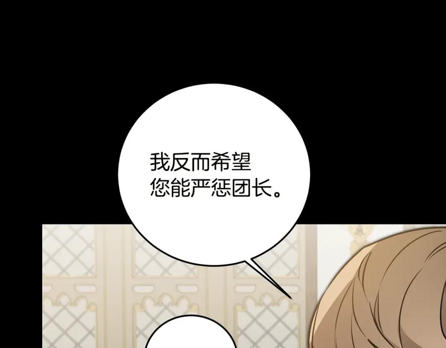 变身成女帝 - 第65话 金蝉脱壳 - 第108张图