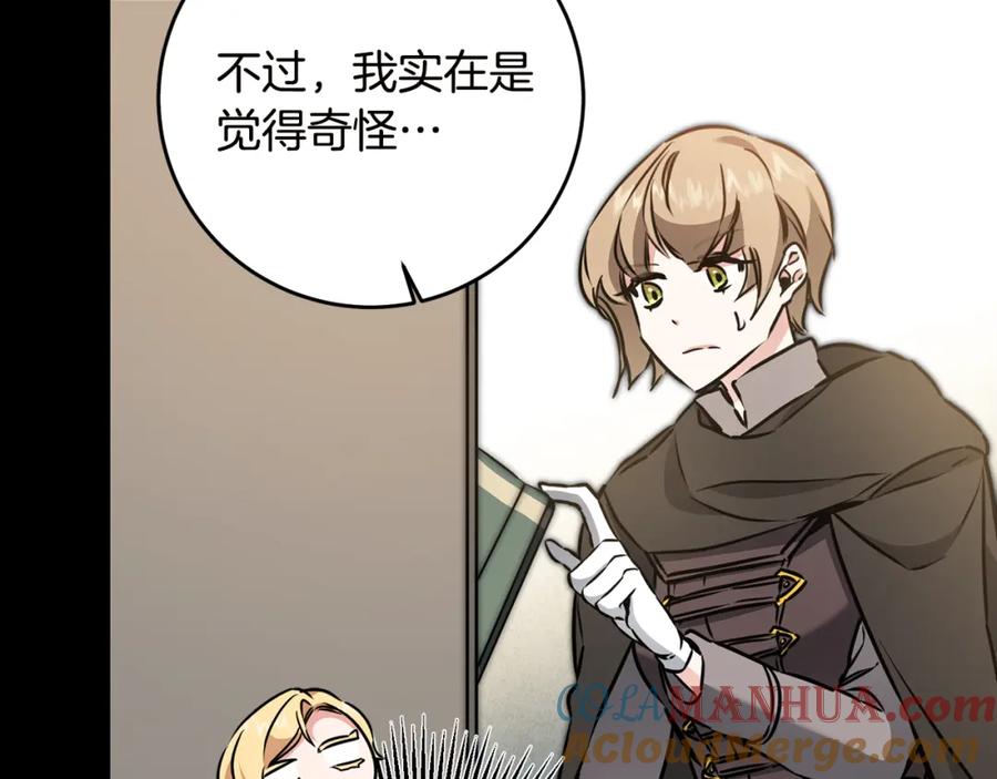 变身成女帝 - 第65话 金蝉脱壳 - 第125张图