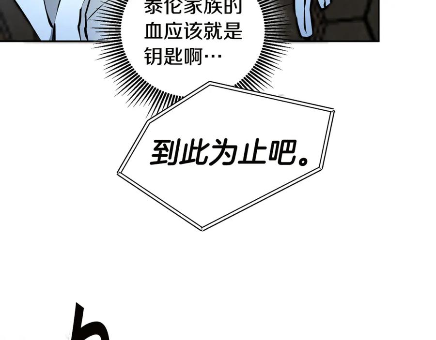 变身成女帝 - 第65话 金蝉脱壳 - 第78张图