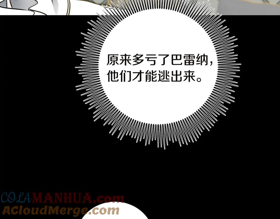 变身成女帝 - 第65话 金蝉脱壳 - 第141张图