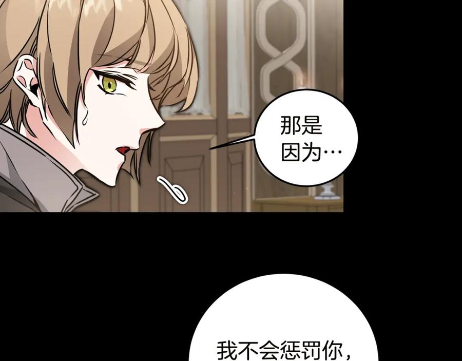 变身成女帝 - 第65话 金蝉脱壳 - 第119张图