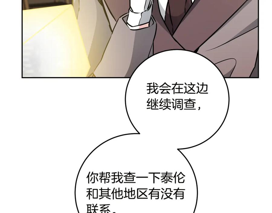 变身成女帝 - 第65话 金蝉脱壳 - 第48张图