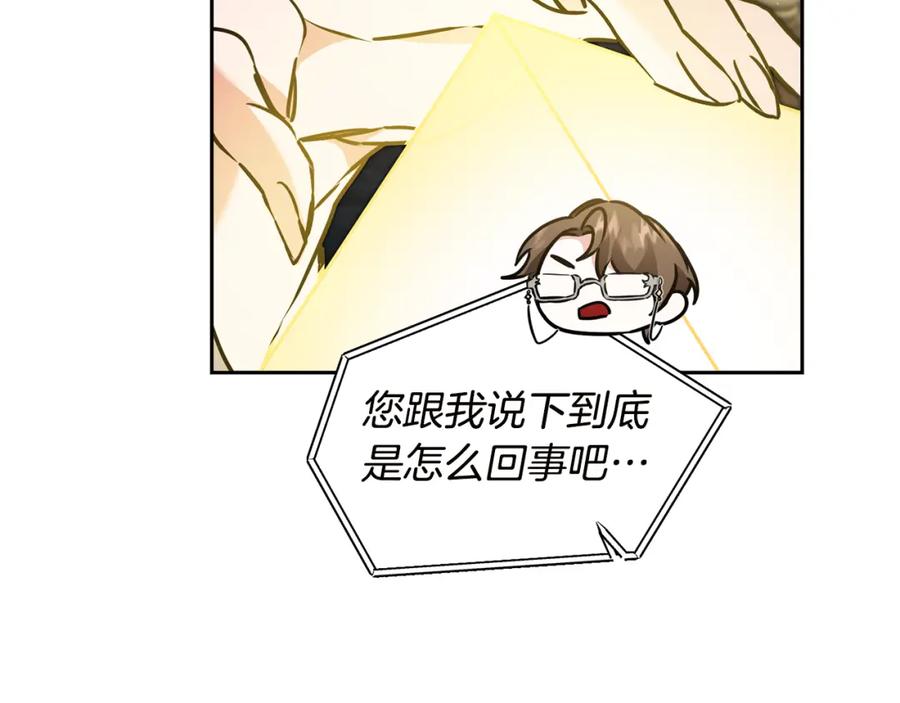 变身成女帝 - 第65话 金蝉脱壳 - 第43张图