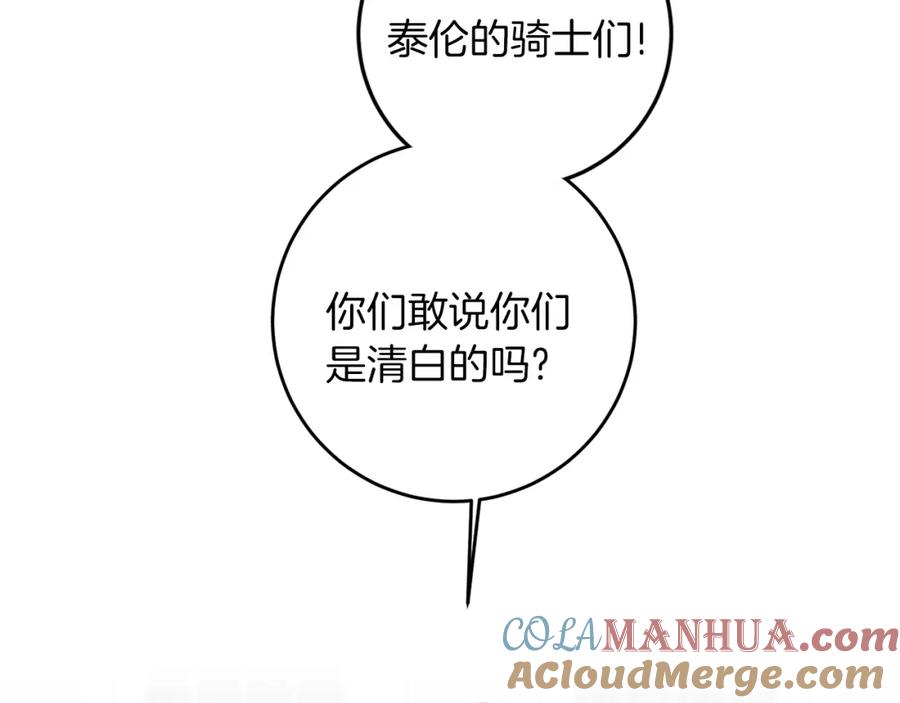 变身成女帝 - 第65话 金蝉脱壳 - 第149张图