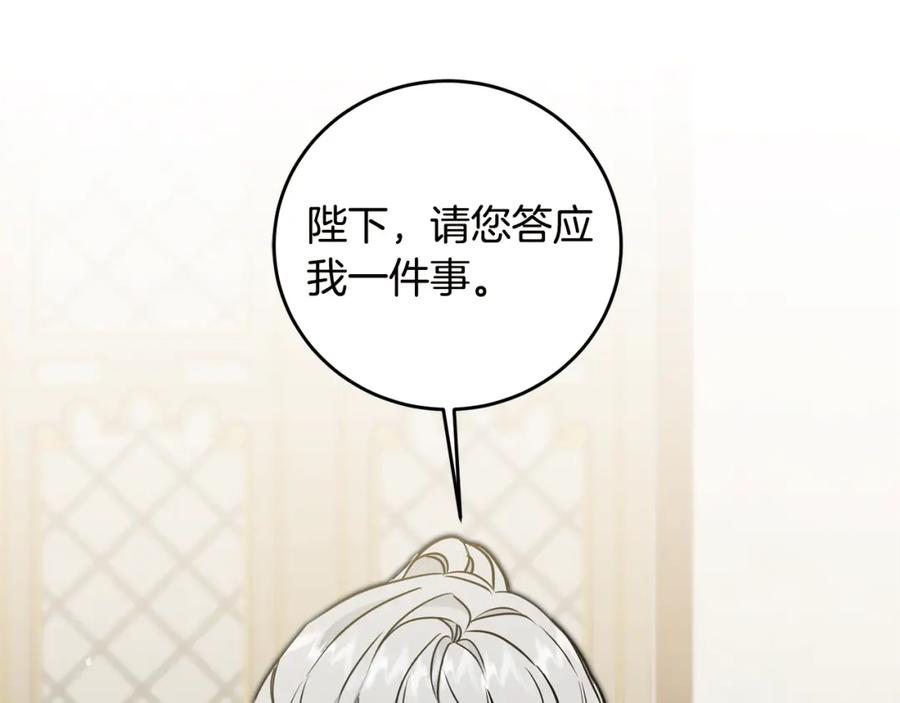 变身成女帝 - 第65话 金蝉脱壳 - 第14张图