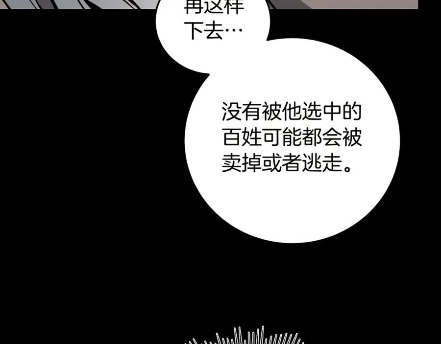 变身成女帝 - 第65话 金蝉脱壳 - 第135张图