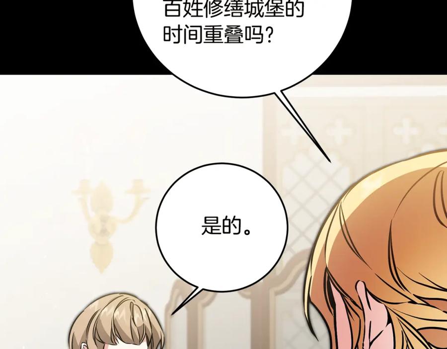 变身成女帝 - 第65话 金蝉脱壳 - 第115张图