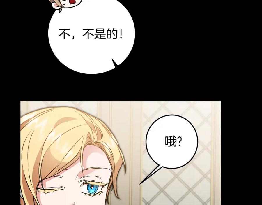 变身成女帝 - 第65话 金蝉脱壳 - 第106张图