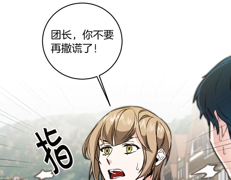 变身成女帝 - 第65话 金蝉脱壳 - 第95张图