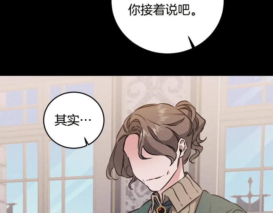 变身成女帝 - 第65话 金蝉脱壳 - 第120张图