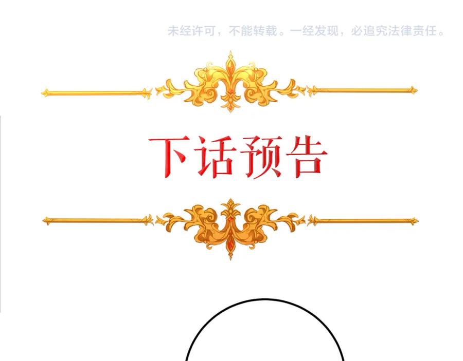 变身成女帝 - 第65话 金蝉脱壳 - 第148张图