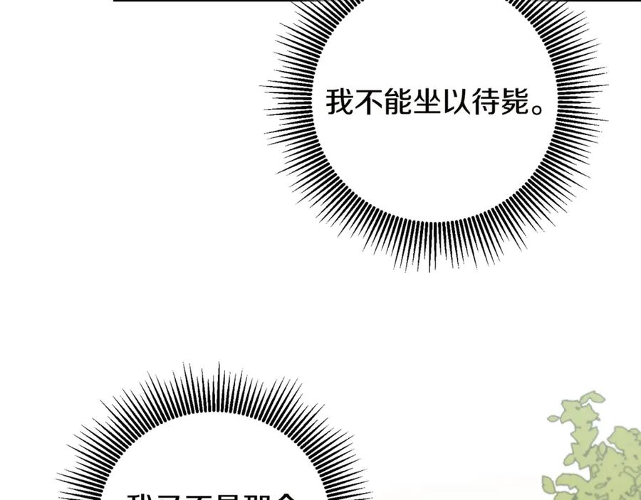 变身成女帝 - 第65话 金蝉脱壳 - 第63张图