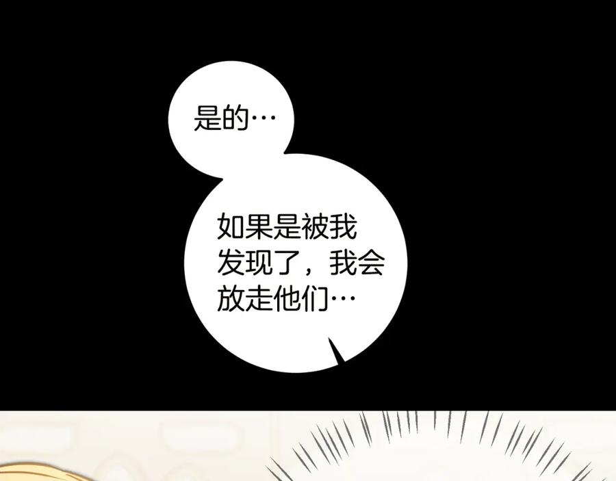 变身成女帝 - 第65话 金蝉脱壳 - 第139张图