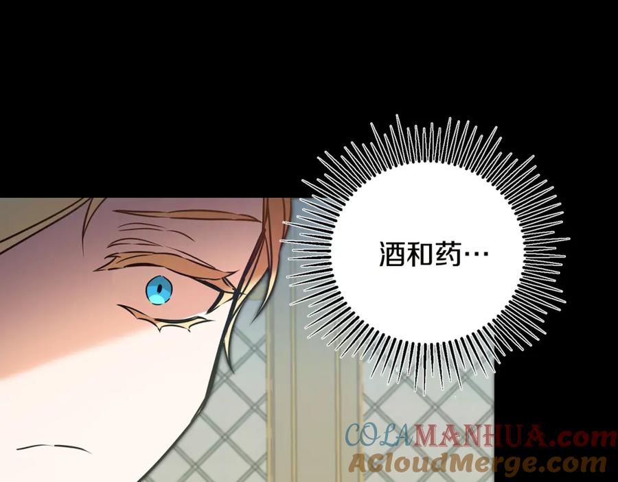 变身成女帝 - 第65话 金蝉脱壳 - 第129张图