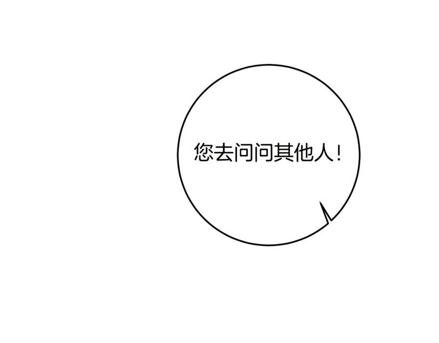 变身成女帝 - 第65话 金蝉脱壳 - 第94张图