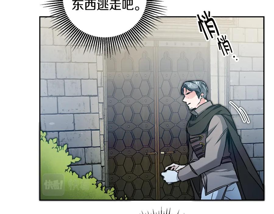 变身成女帝 - 第65话 金蝉脱壳 - 第76张图