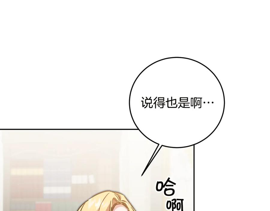 变身成女帝 - 第65话 金蝉脱壳 - 第39张图