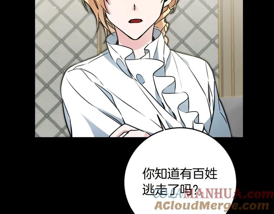 变身成女帝 - 第65话 金蝉脱壳 - 第137张图