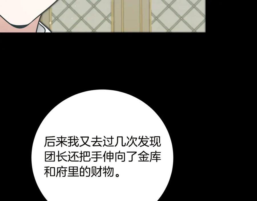 变身成女帝 - 第65话 金蝉脱壳 - 第130张图