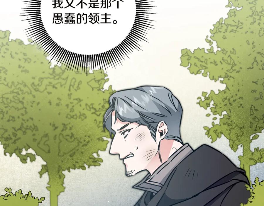 变身成女帝 - 第65话 金蝉脱壳 - 第64张图