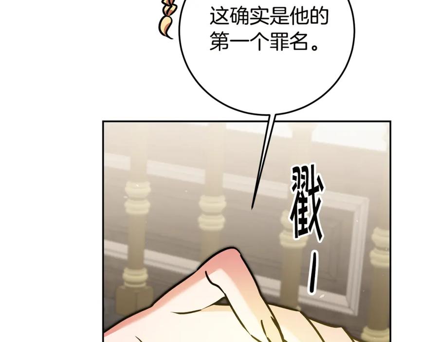 变身成女帝 - 第65话 金蝉脱壳 - 第42张图