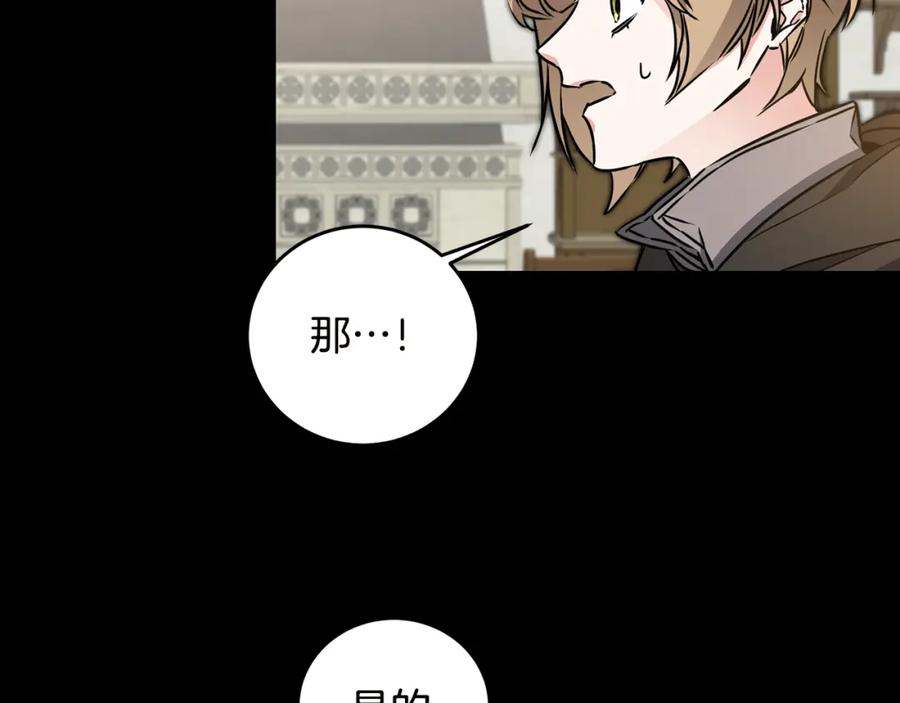 变身成女帝 - 第65话 金蝉脱壳 - 第143张图