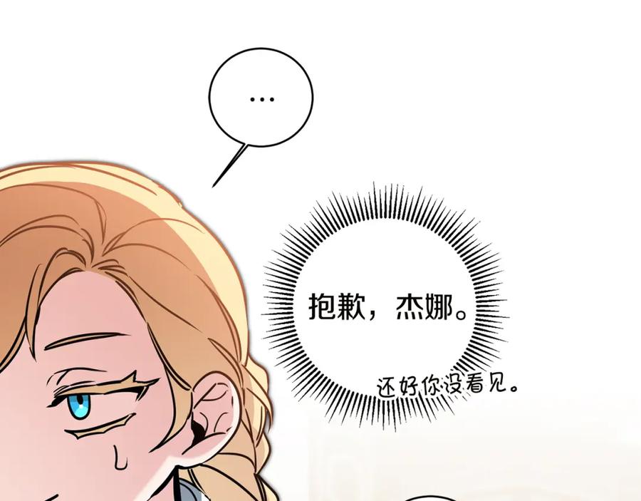 变身成女帝 - 第65话 金蝉脱壳 - 第22张图