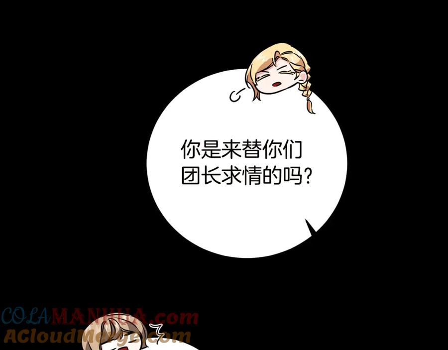 变身成女帝 - 第65话 金蝉脱壳 - 第105张图