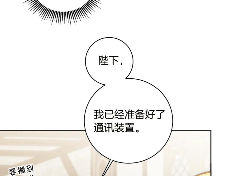 变身成女帝 - 第65话 金蝉脱壳 - 第20张图