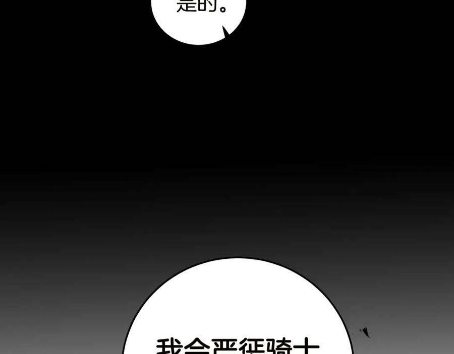 变身成女帝 - 第65话 金蝉脱壳 - 第144张图
