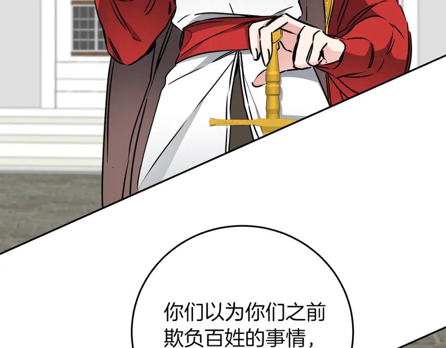 变身成女帝 - 第65话 金蝉脱壳 - 第151张图