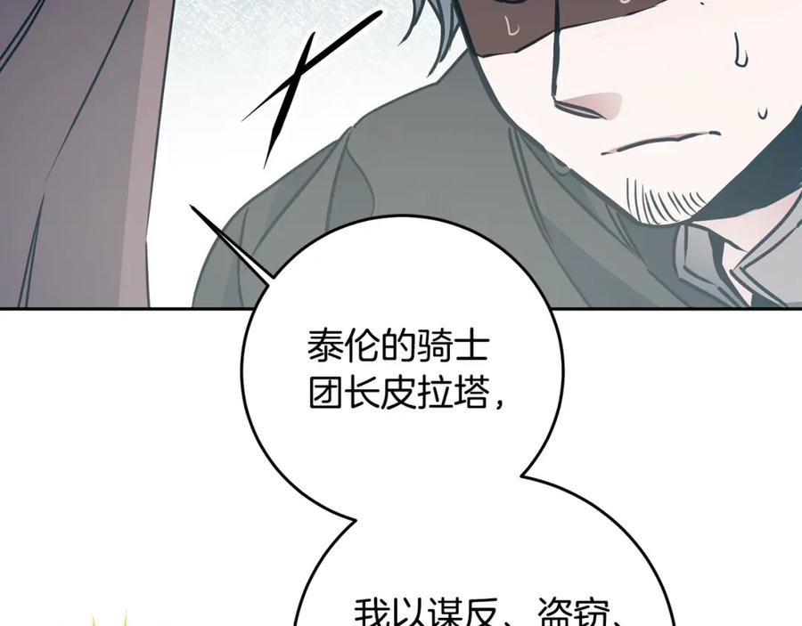 变身成女帝 - 第65话 金蝉脱壳 - 第88张图