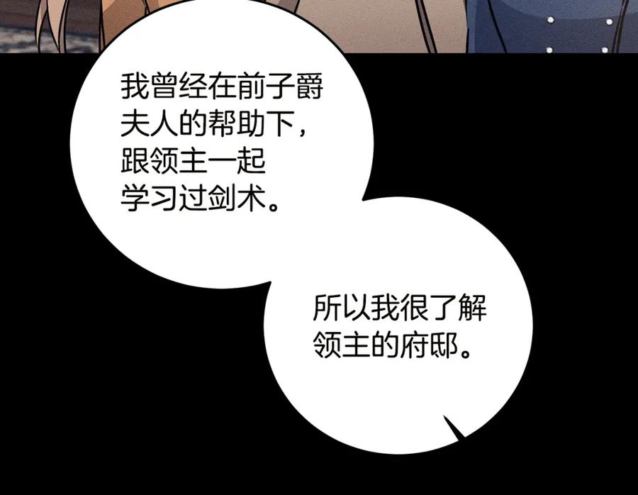 变身成女帝 - 第65话 金蝉脱壳 - 第122张图